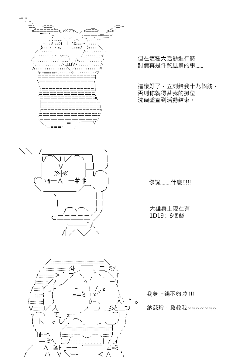 坂田银时是谁漫画,第70回2图