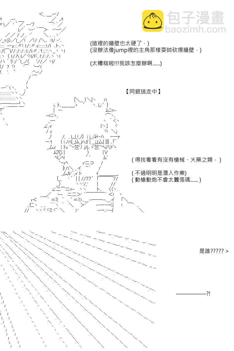 坂田银时是谁漫画,第83回1图