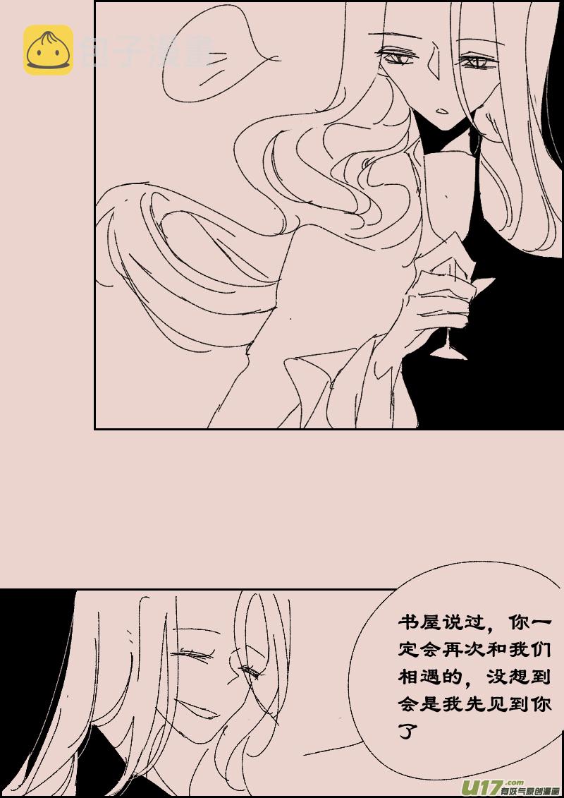 黑暗阴影漫画,第116话  晚宴32图