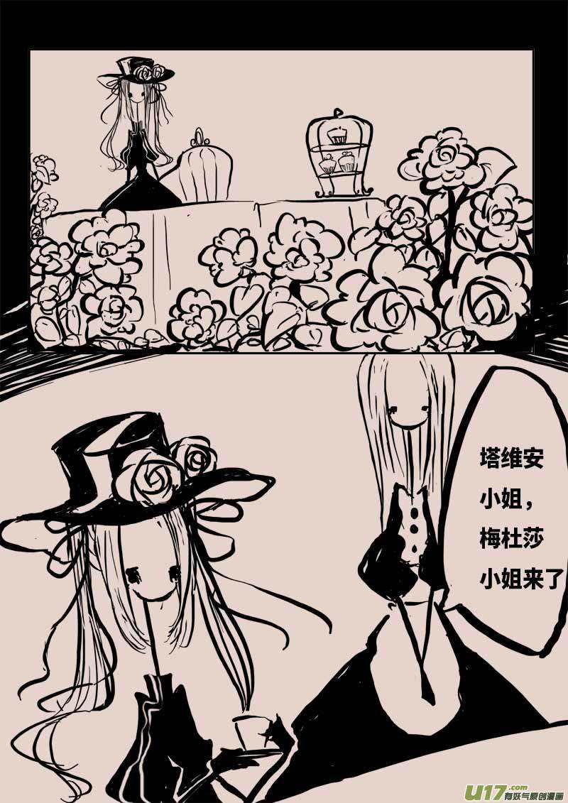 黑暗阴影漫画,不存在的贵族之名2图