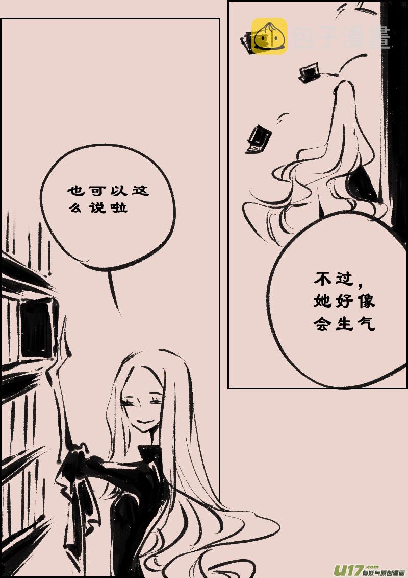 黑暗阴影漫画,第112话  怪物的温柔11图