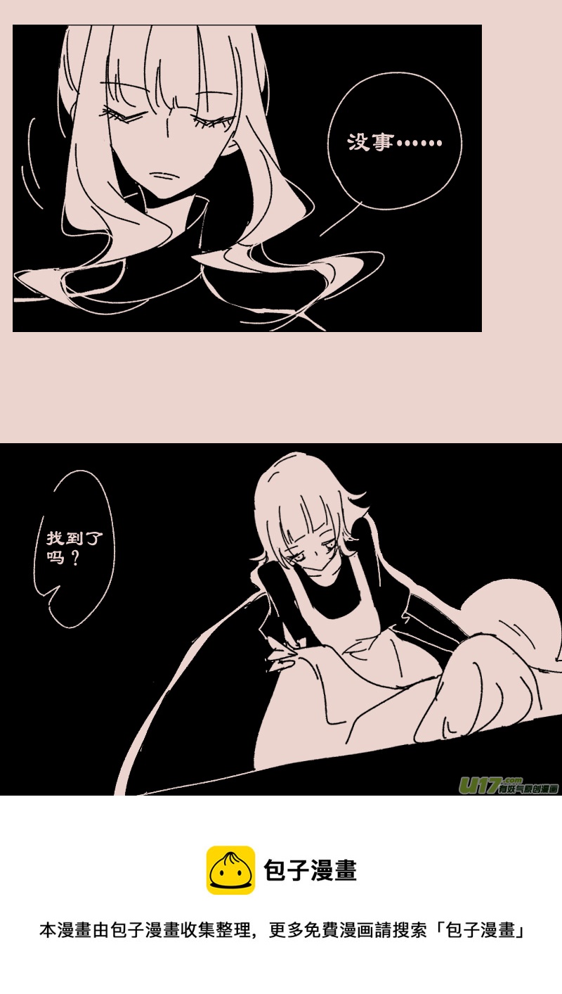 黑暗阴影漫画,第117话  晚宴41图
