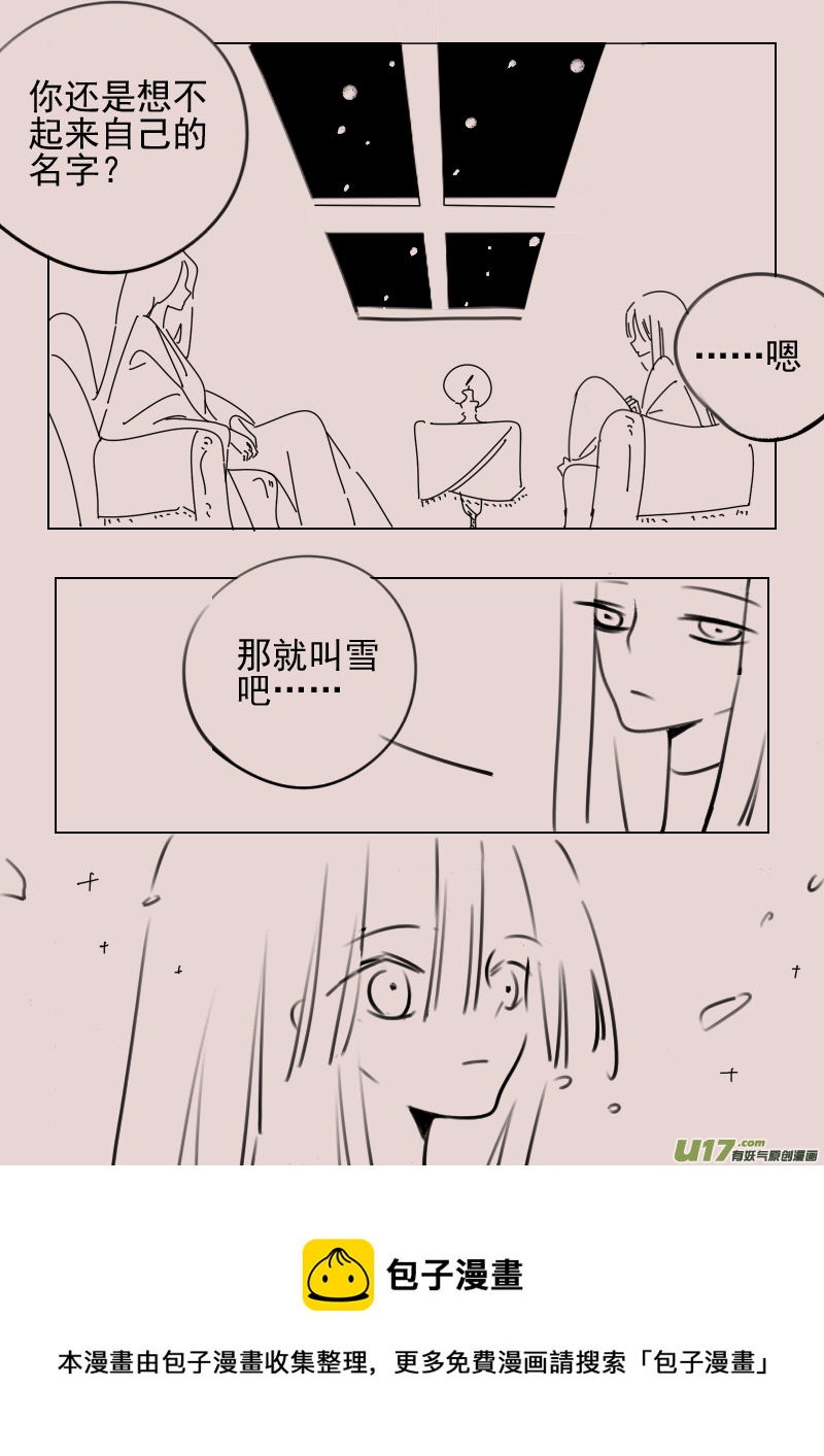黑暗阴影漫画,第170话 雪22图