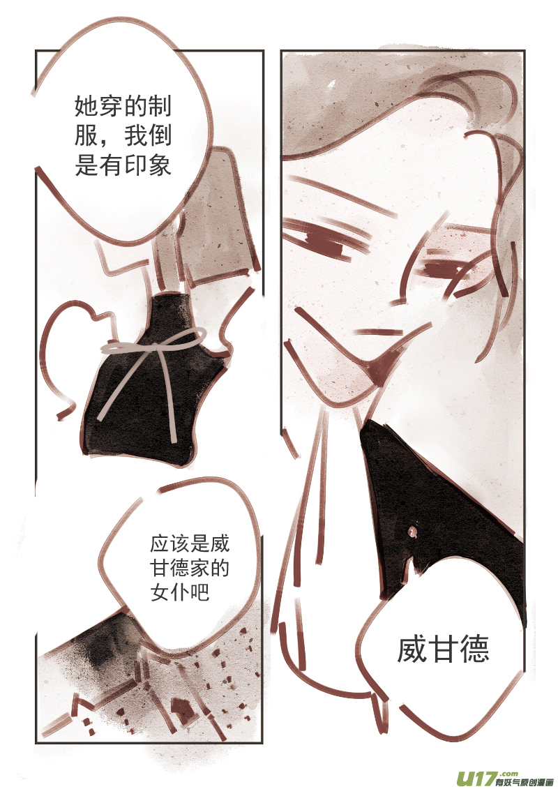 黑暗阴影漫画,10：多管闲事的女仆2图