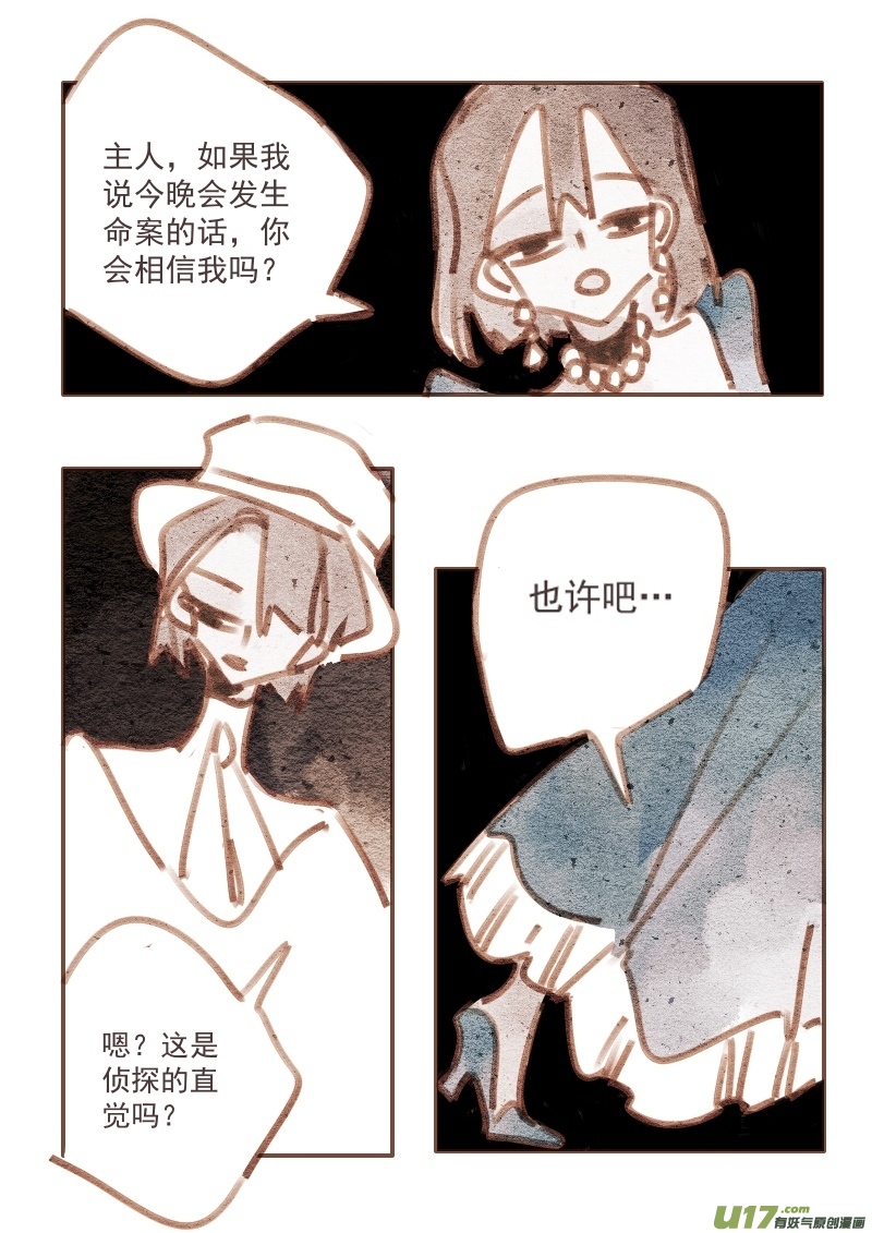 黑暗阴影漫画,21：舞会2图