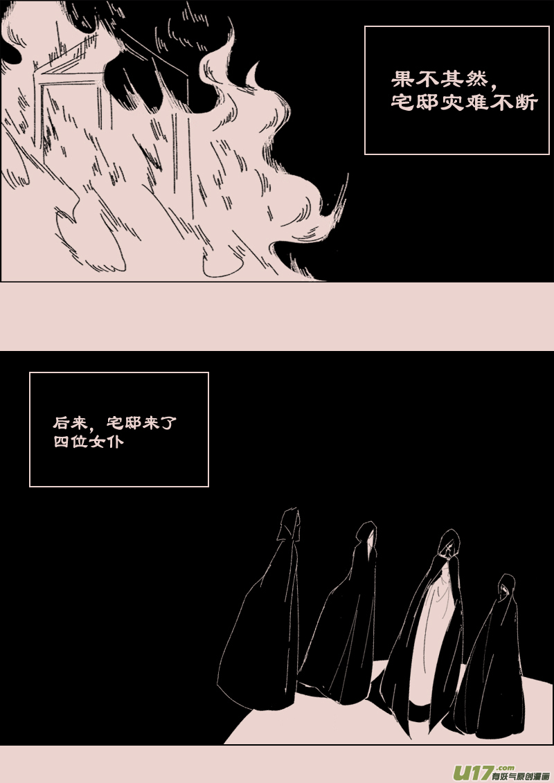 故事的故事观看完整版视频漫画,第118话  斯尔贝利宅邸12图
