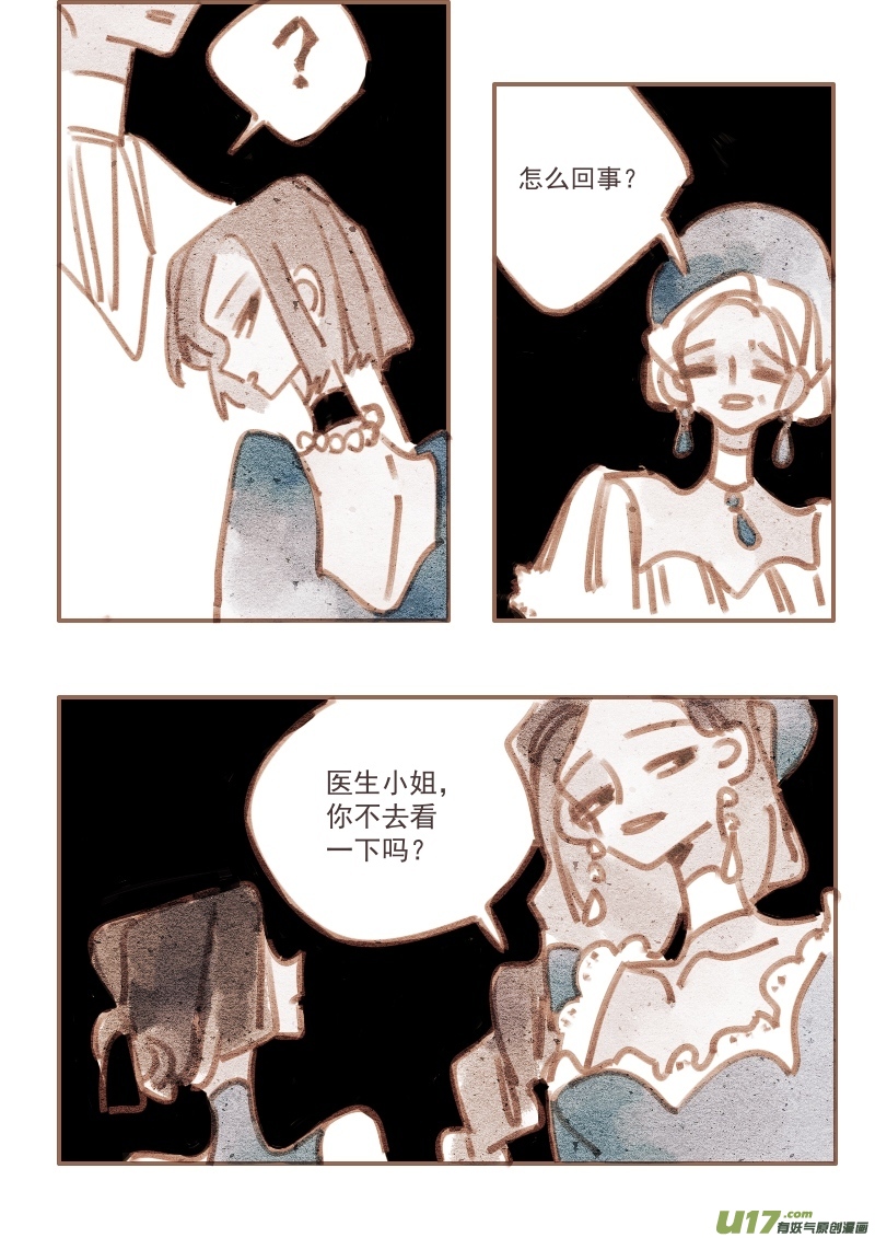 黑暗阴影漫画,21：舞会2图