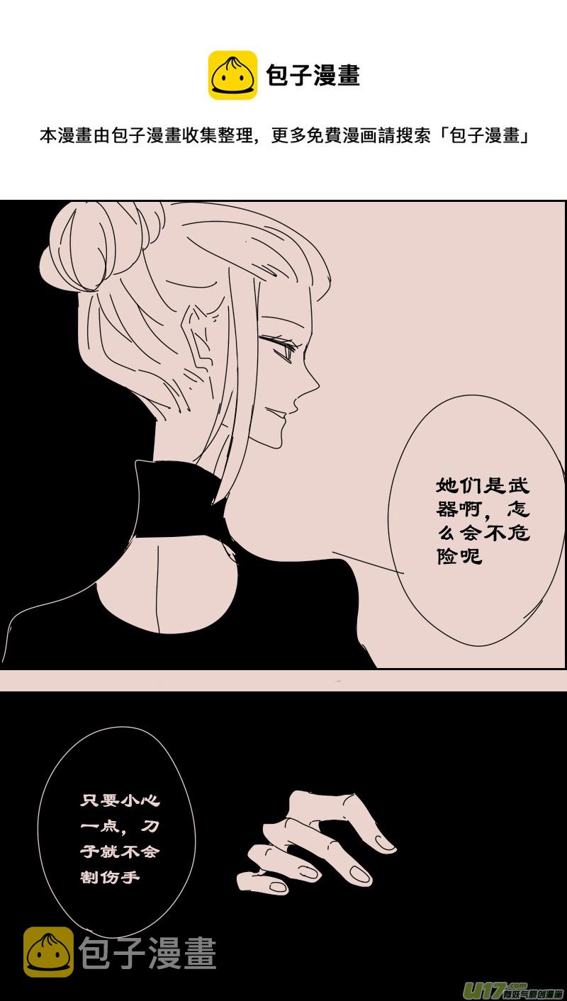 黑暗阴影漫画,第120话  茶杯与匕首11图