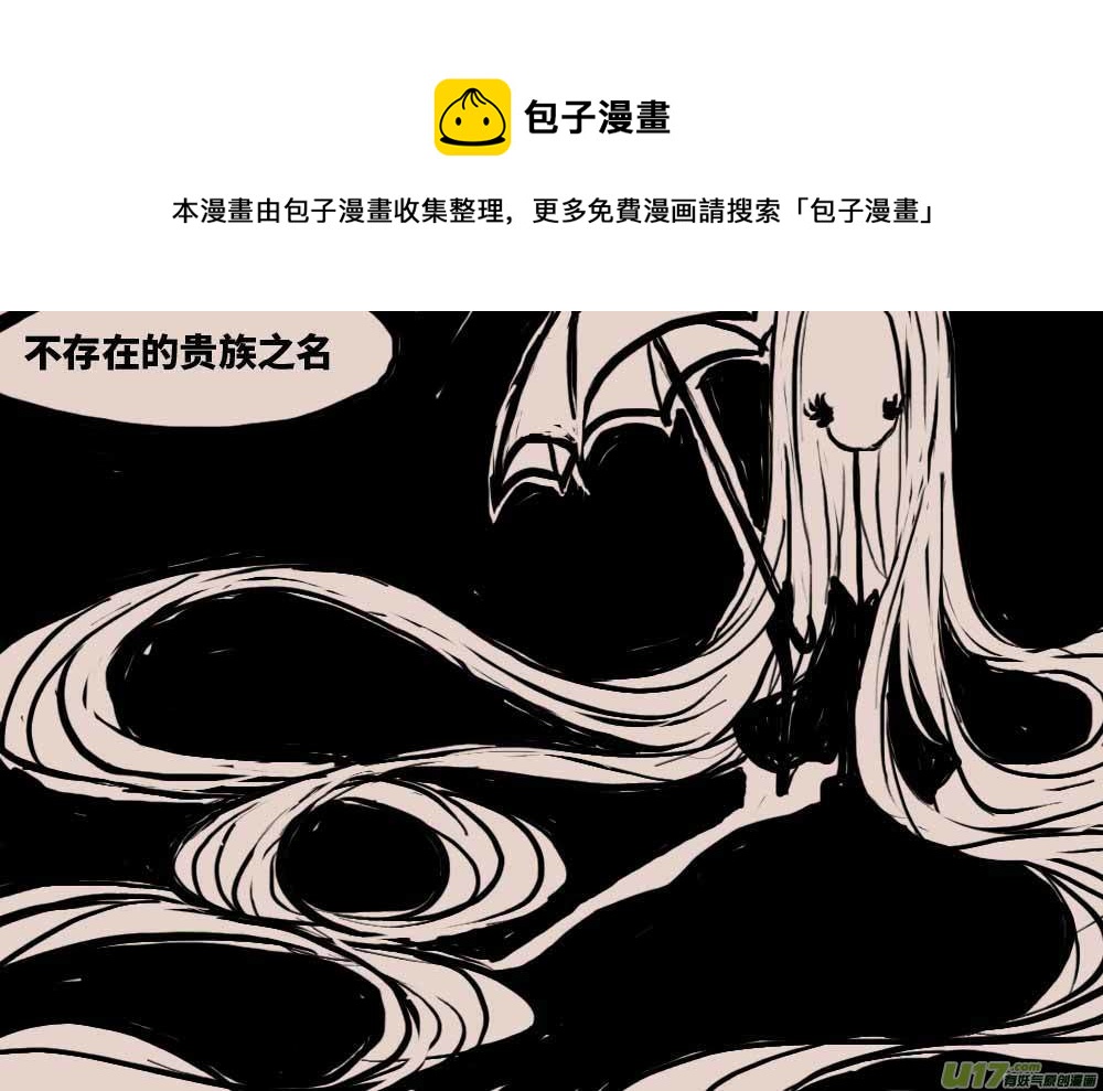 黑暗阴影漫画,不存在的贵族之名1图