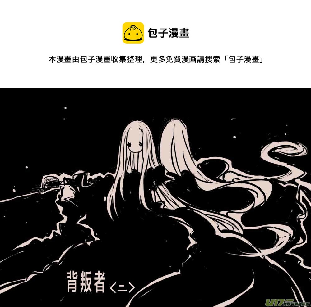 黑暗阴影漫画,背叛者（二）1图
