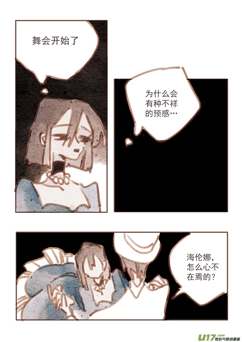 黑暗阴影漫画,21：舞会1图