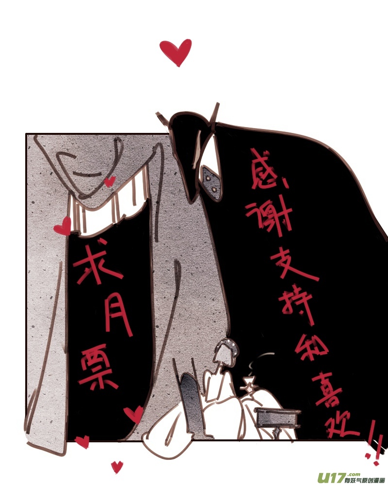 黑暗阴影漫画,28：带恶魔来的客人1图