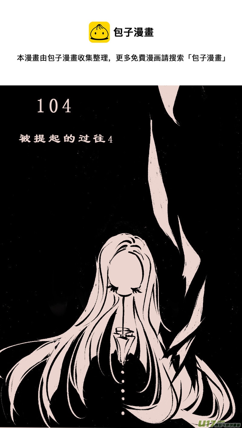 黑暗童话漫画,第104话  被提起的过往41图