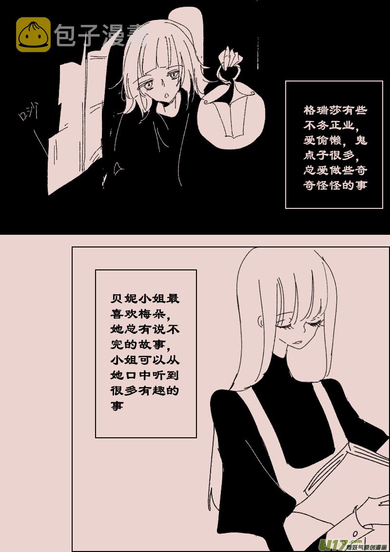 《暗黑童话》漫画,第119话  斯尔贝利宅邸21图