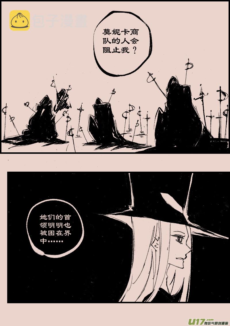 黑暗阴影漫画,第75话  长夜131图