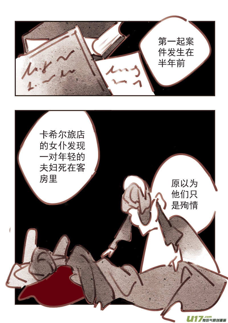 黑暗阴影漫画,15：殉情旅店2图