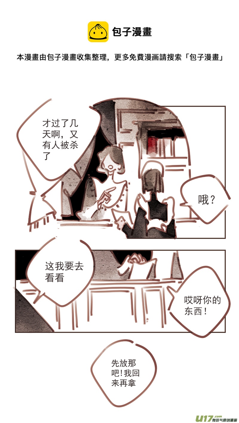 黑暗童话漫画,魔法师9：多管闲事的女仆1图