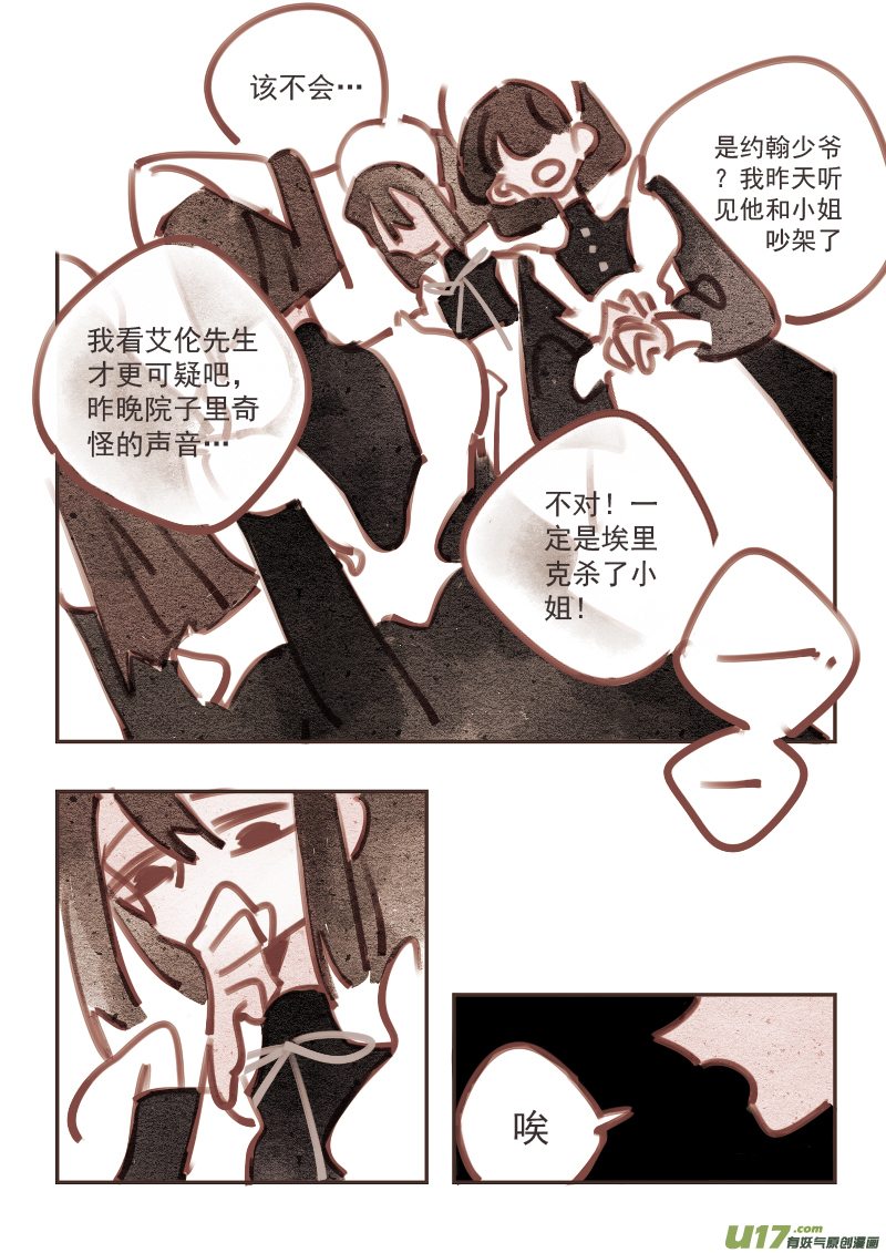 黑暗童话漫画,魔法师9：多管闲事的女仆1图