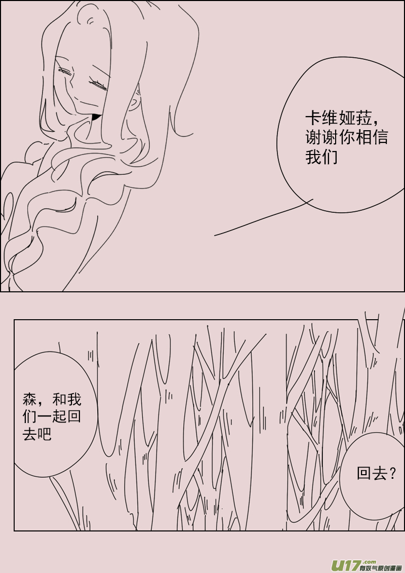 黑暗童话漫画,第148话  重逢2图