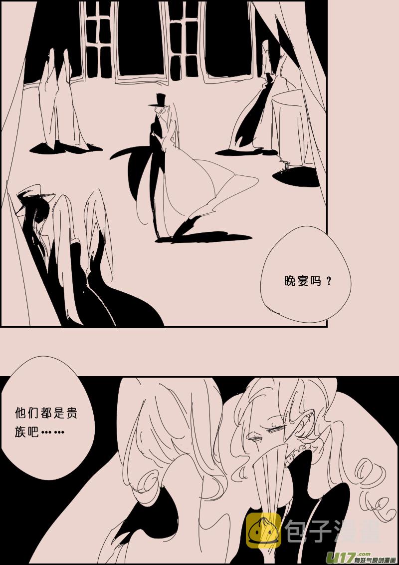 黑暗阴影漫画,第115话  晚宴21图