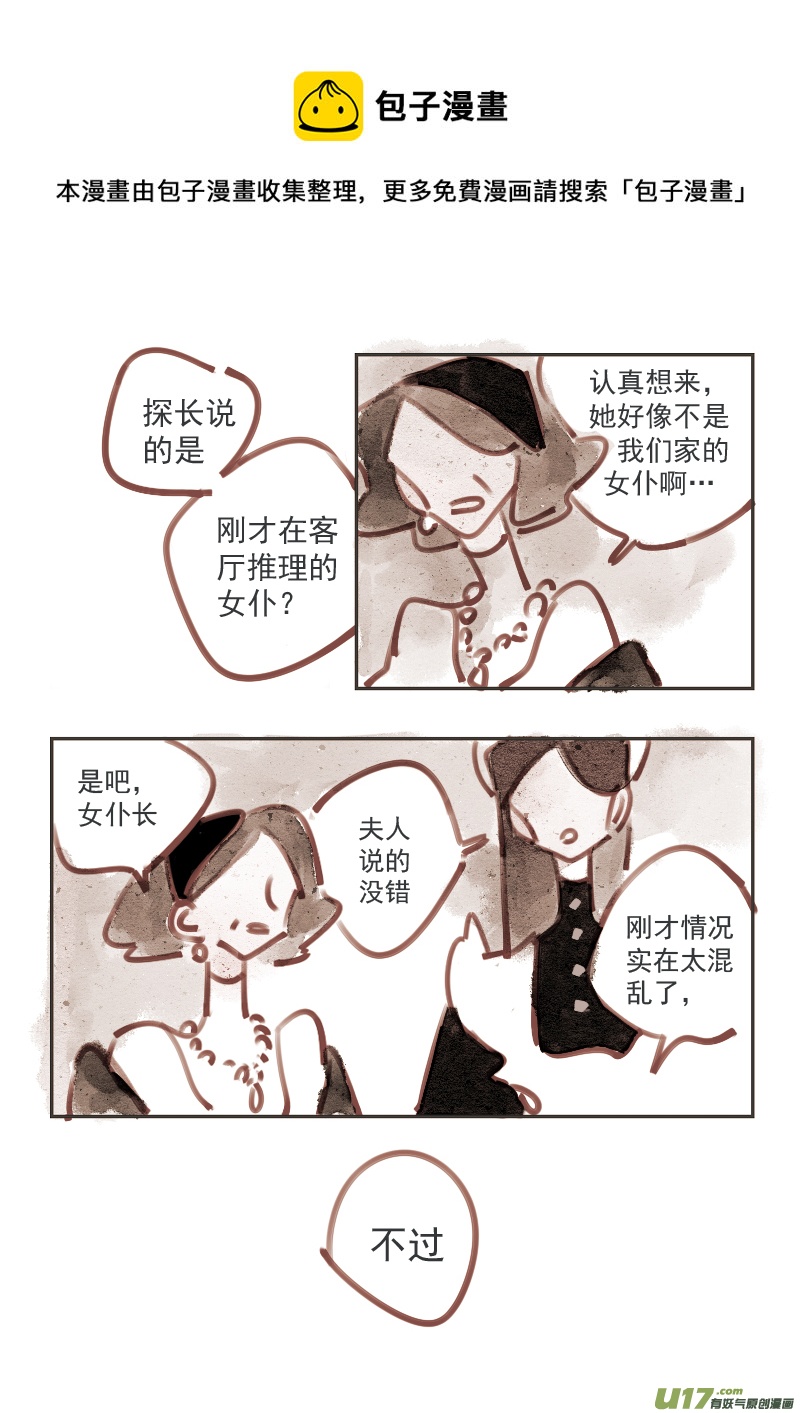 黑暗阴影漫画,10：多管闲事的女仆1图