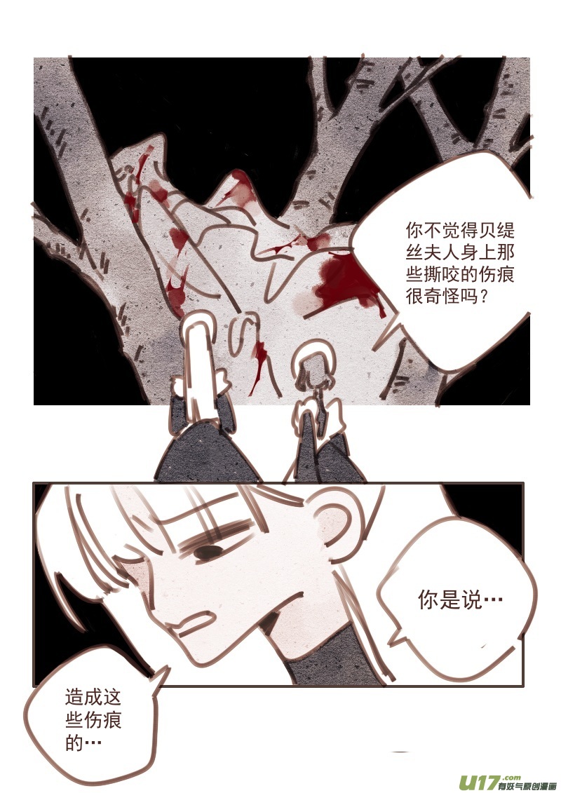 黑暗阴影漫画,28：带恶魔来的客人1图