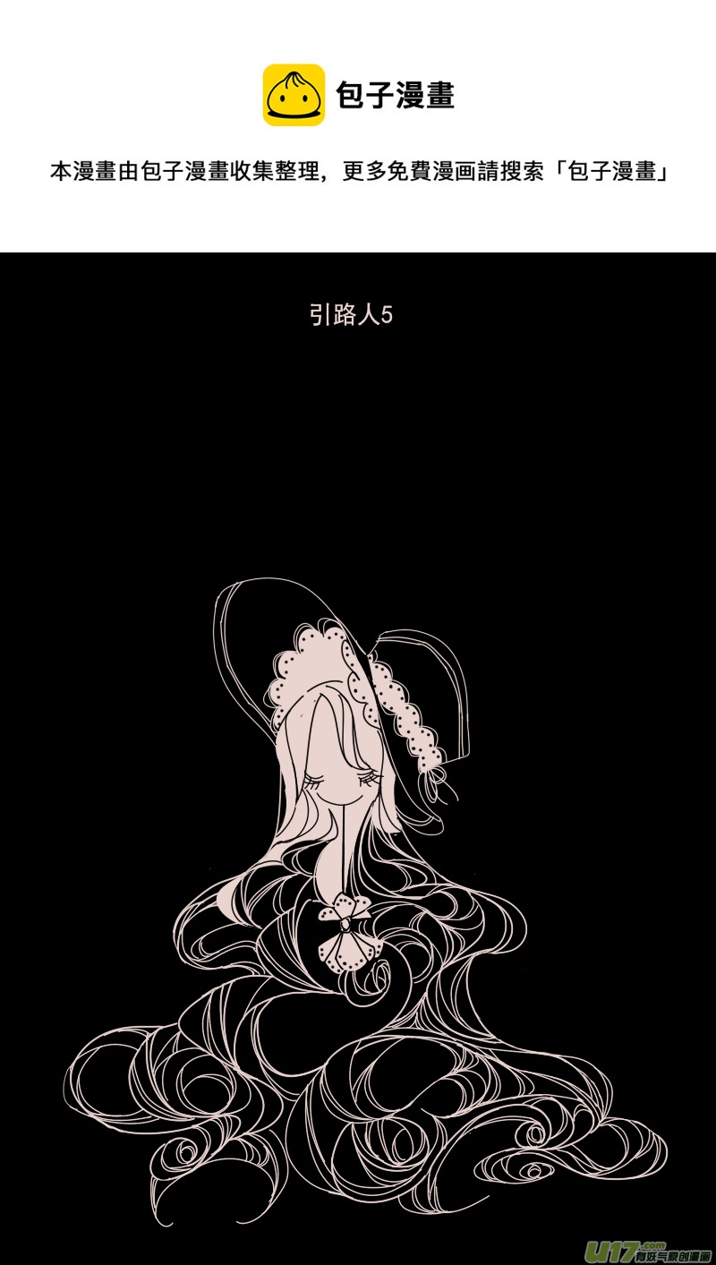 黑暗阴影漫画,第128话  引路人51图