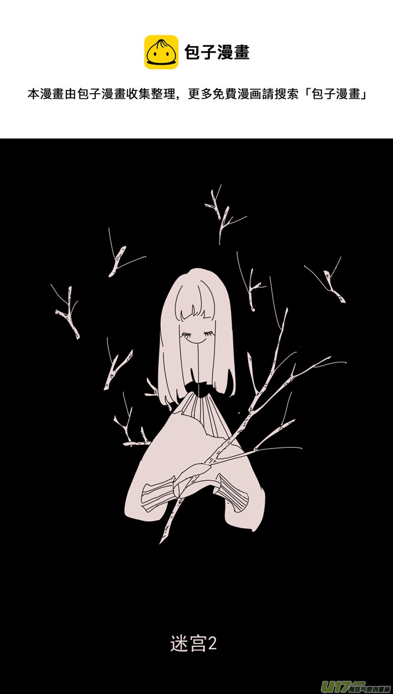 黑暗阴影漫画,第154话  迷宫21图