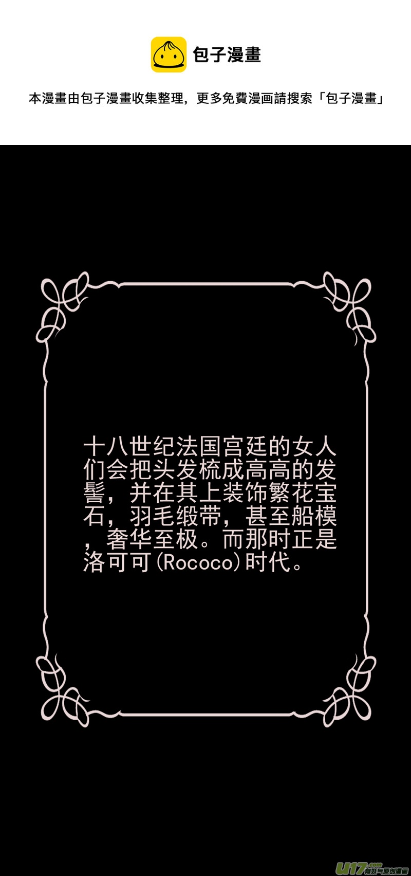 暗黑童话小红帽大灰狼树精猎人漫画,洛可可（非正文）1图