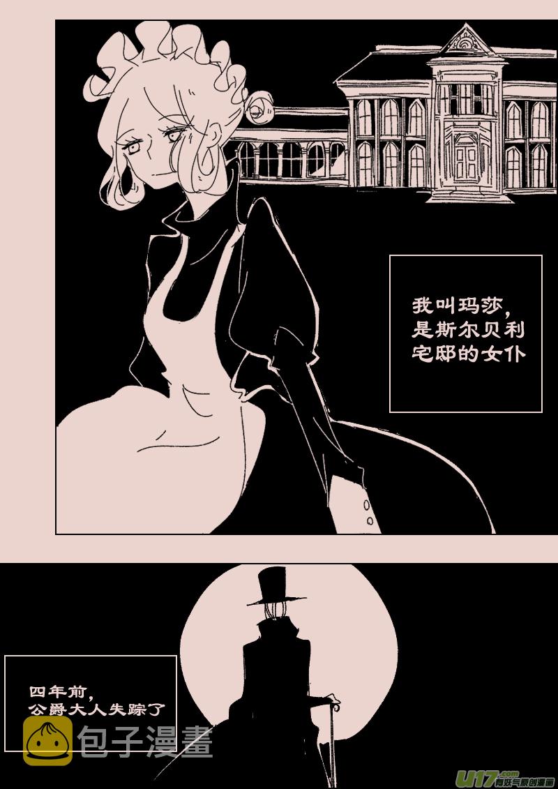《暗黑童话》漫画,第118话  斯尔贝利宅邸12图