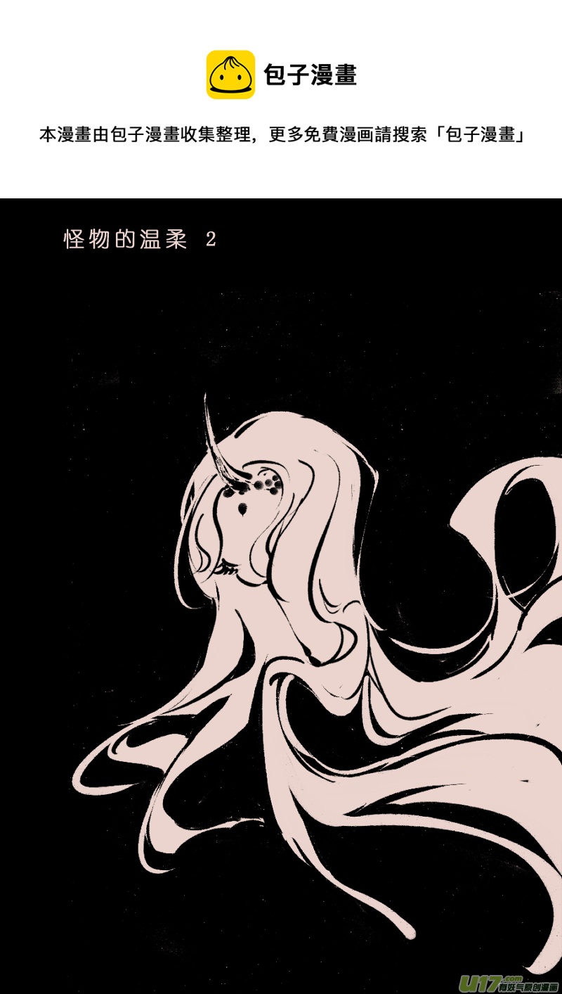 黑暗阴影漫画,第113话  怪物的温柔21图