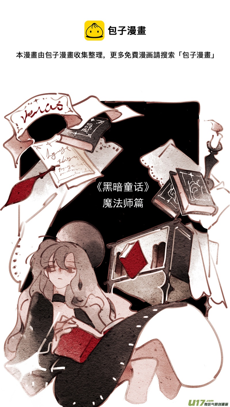 《暗黑童话》漫画,第196话 魔法师21图