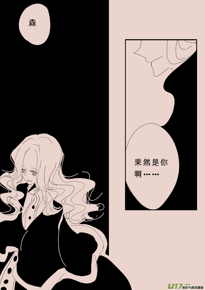 黑暗阴影漫画,第115话  晚宴22图