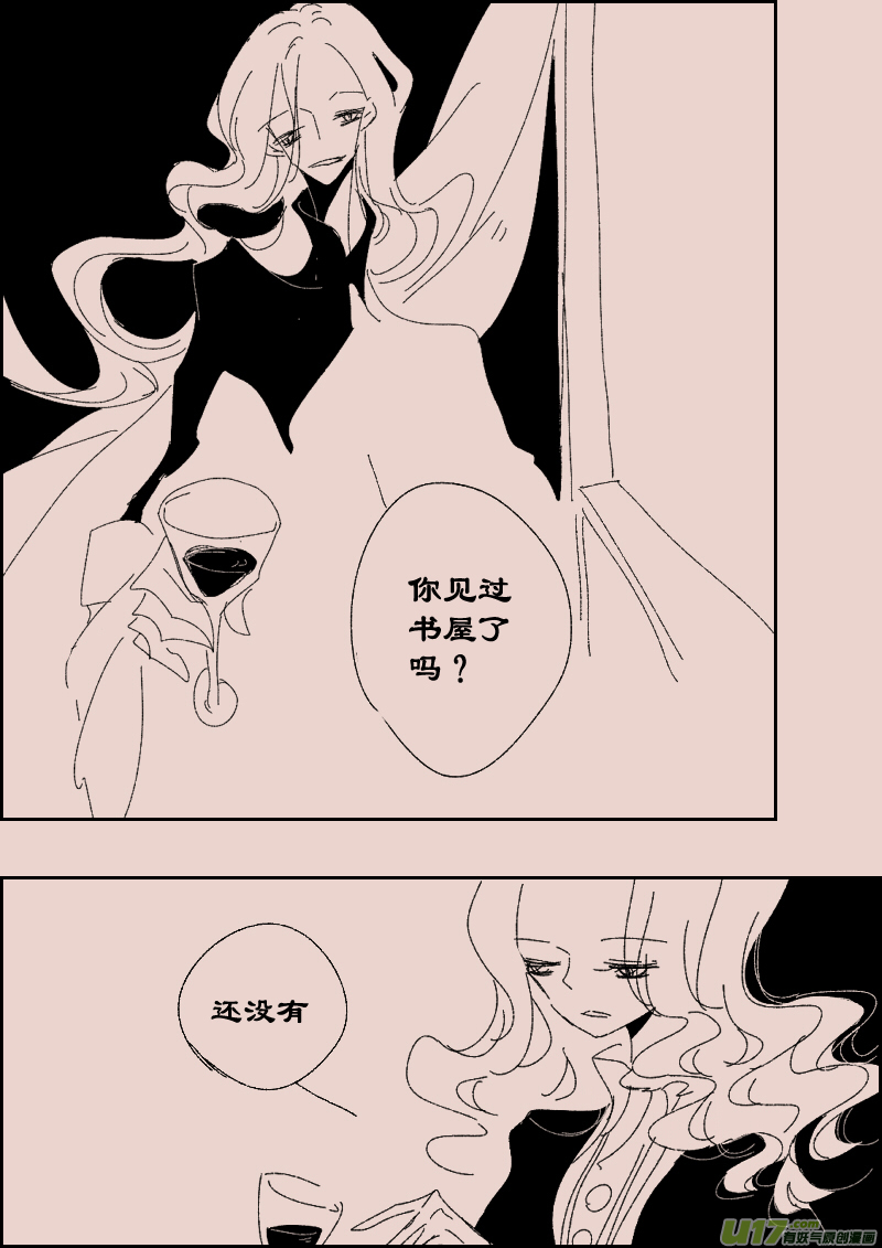 黑暗阴影漫画,第116话  晚宴31图