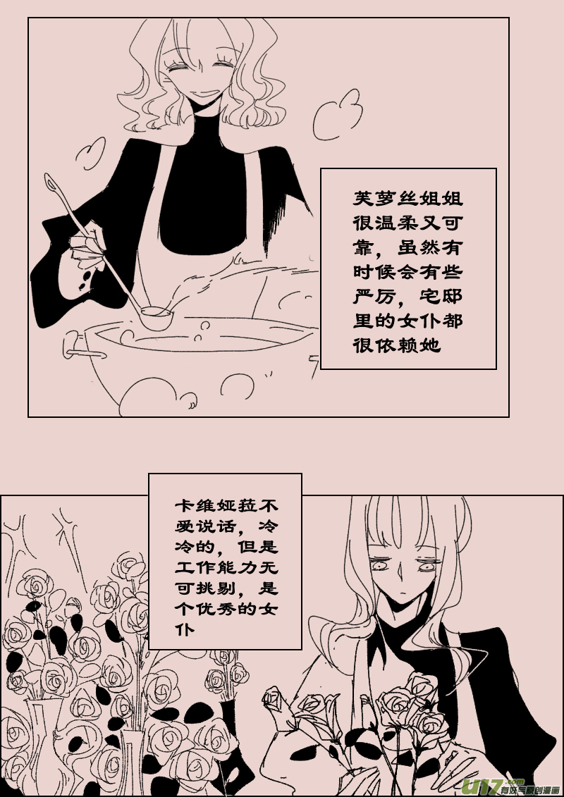 黑暗阴影漫画,第119话  斯尔贝利宅邸22图