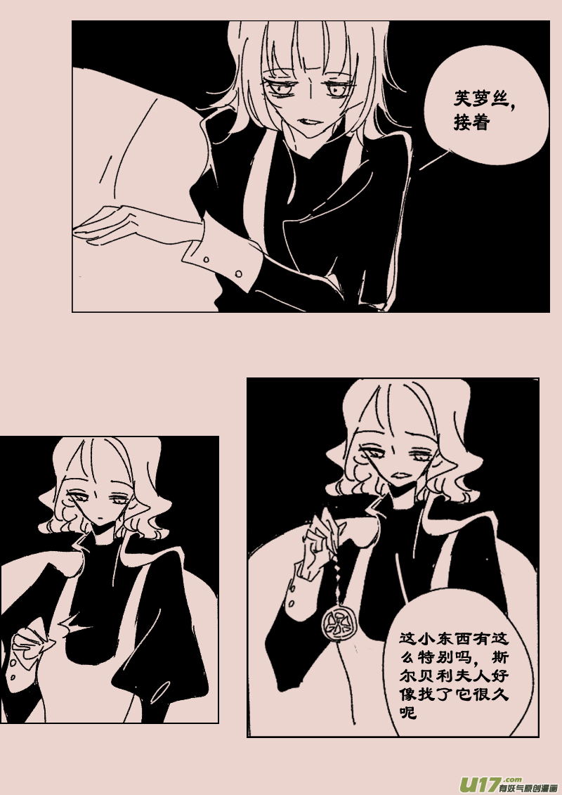 黑暗阴影漫画,第117话  晚宴42图
