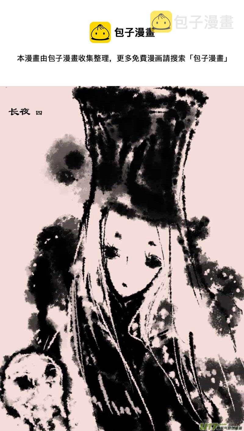 故事的故事观看完整版视频漫画,第63话  长夜（4）1图