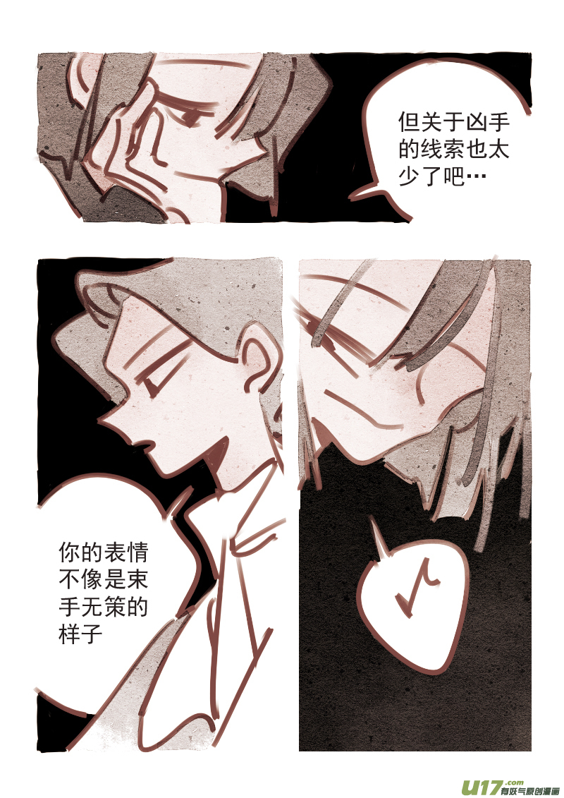 黑暗阴影漫画,15：殉情旅店2图