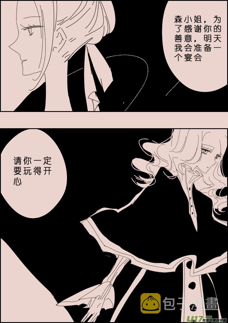 黑暗阴影漫画,第115话  晚宴22图