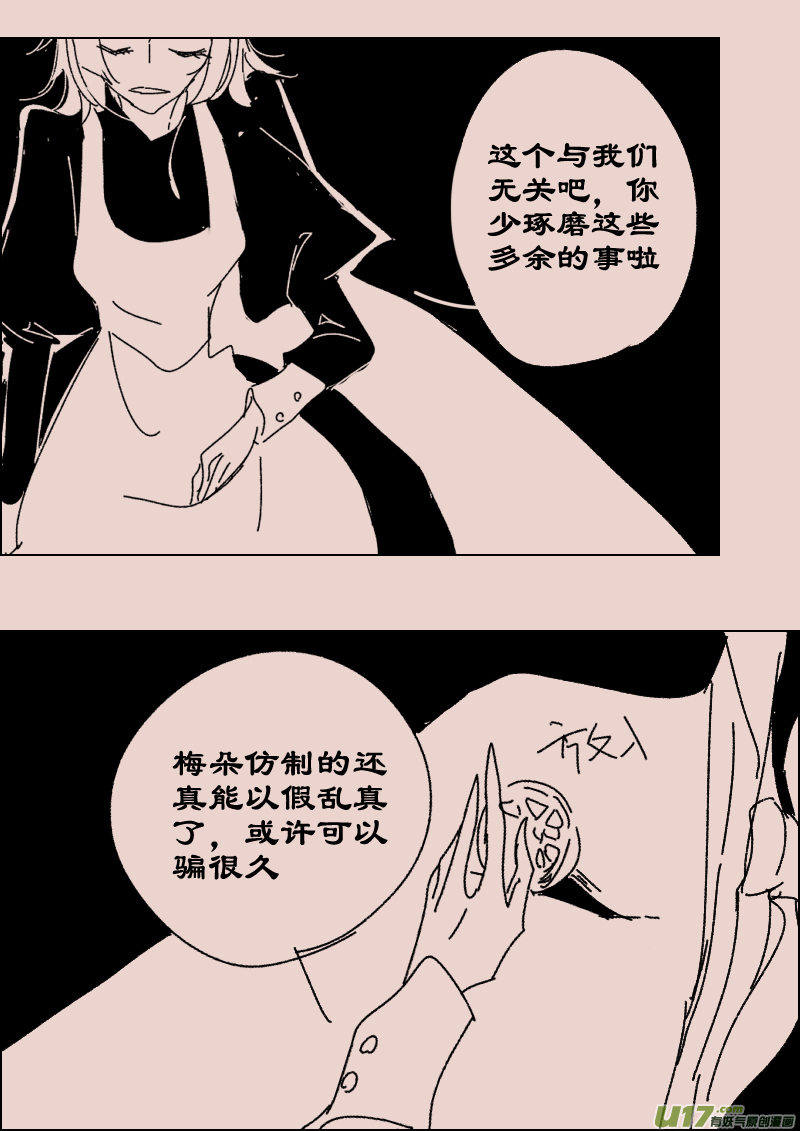 《暗黑童话》漫画,第117话  晚宴41图
