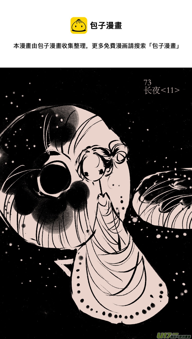 黑暗阴影漫画,第73话  长夜111图