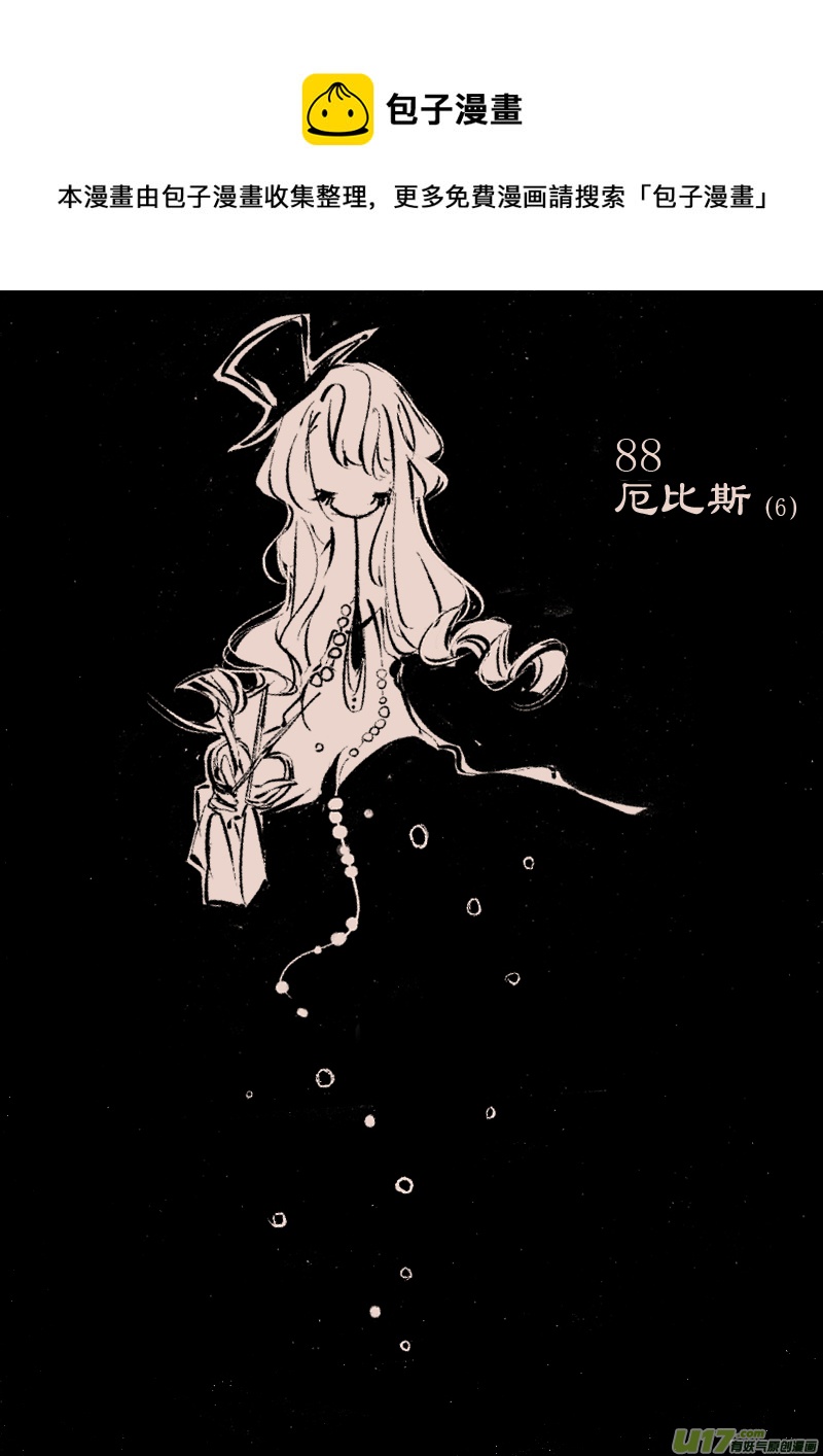 童话中单纯又荡漾的小红帽 黛鸦青 小说漫画,第88话  厄比斯61图