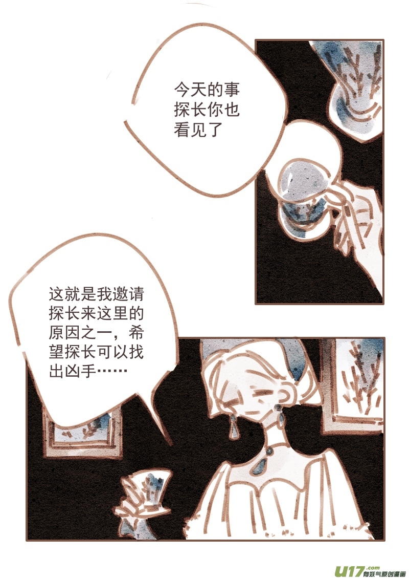 黑暗阴影漫画,21：舞会2图