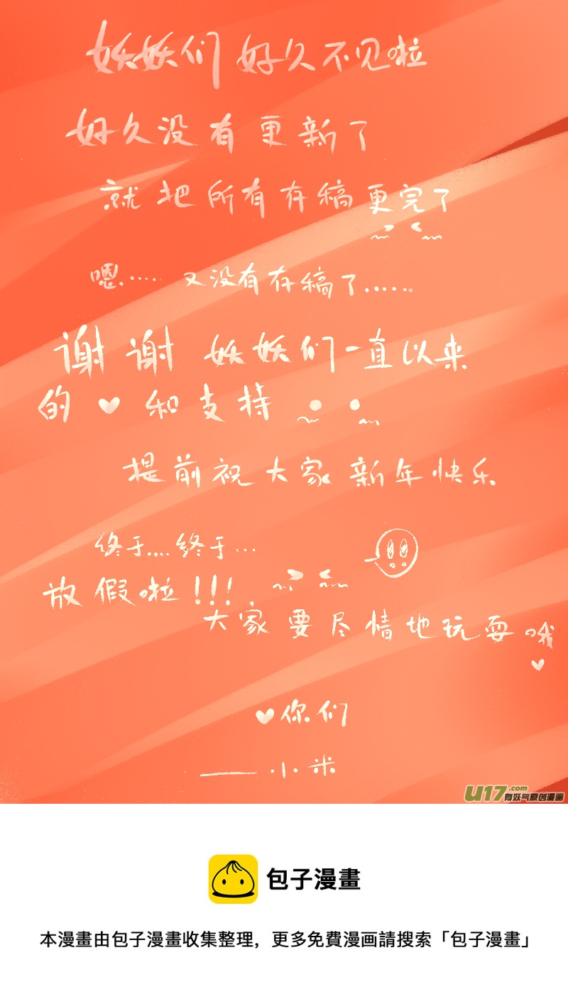 黑暗阴影漫画,第75话  长夜131图