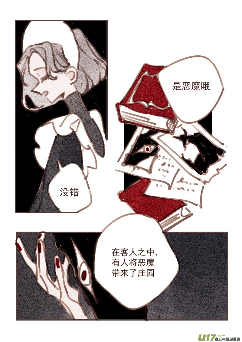 黑暗阴影漫画,28：带恶魔来的客人2图