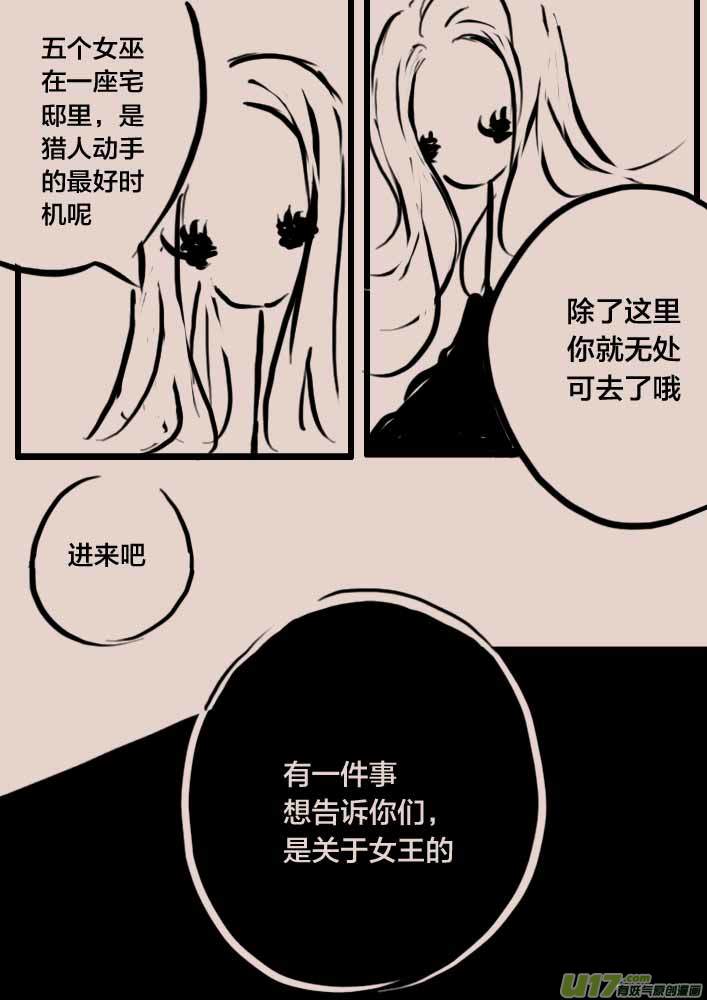 黑暗童话漫画,女王之名2图