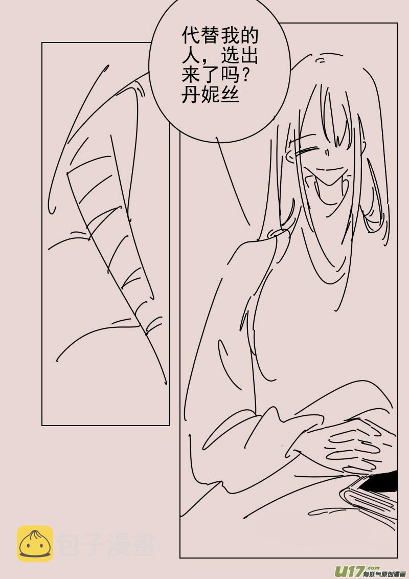 黑暗阴影漫画,第164话 隐藏于国都奥古斯的女巫12图