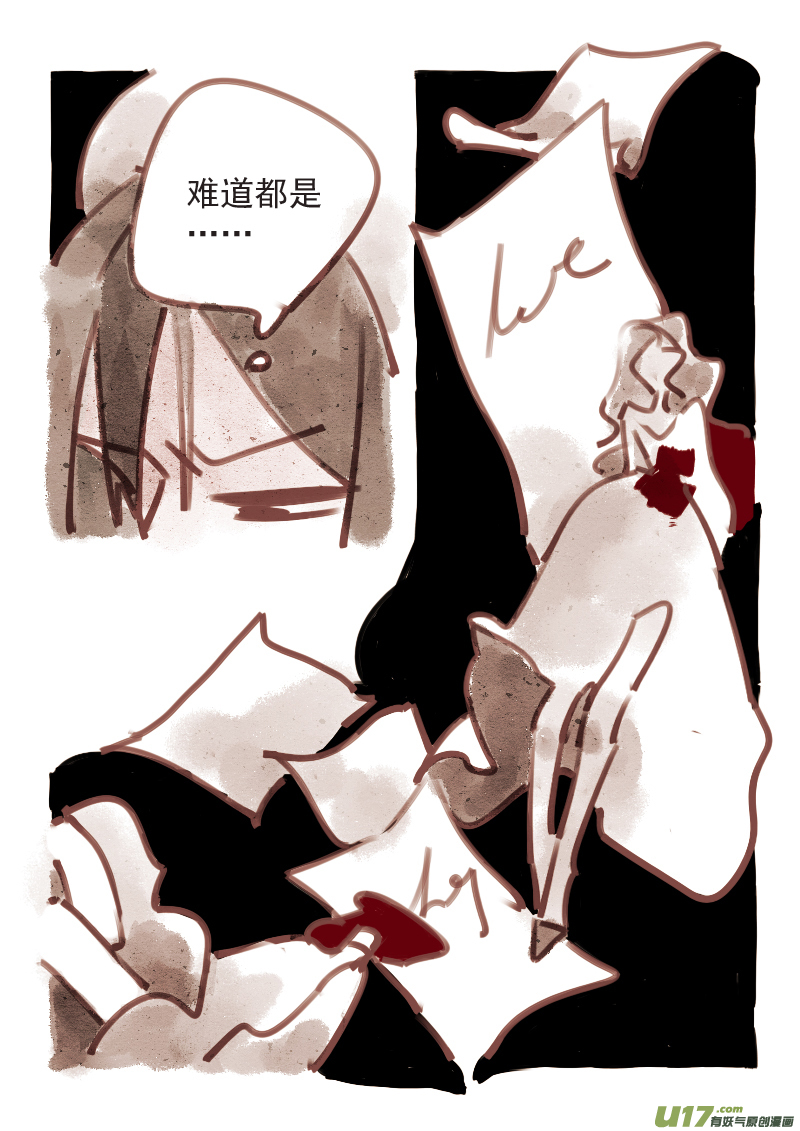 黑暗阴影漫画,12：塔维安2图