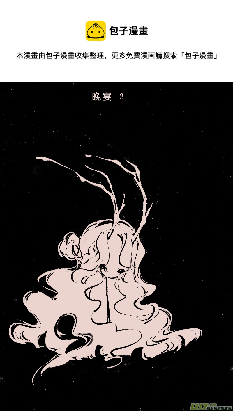 黑暗阴影漫画,第115话  晚宴21图
