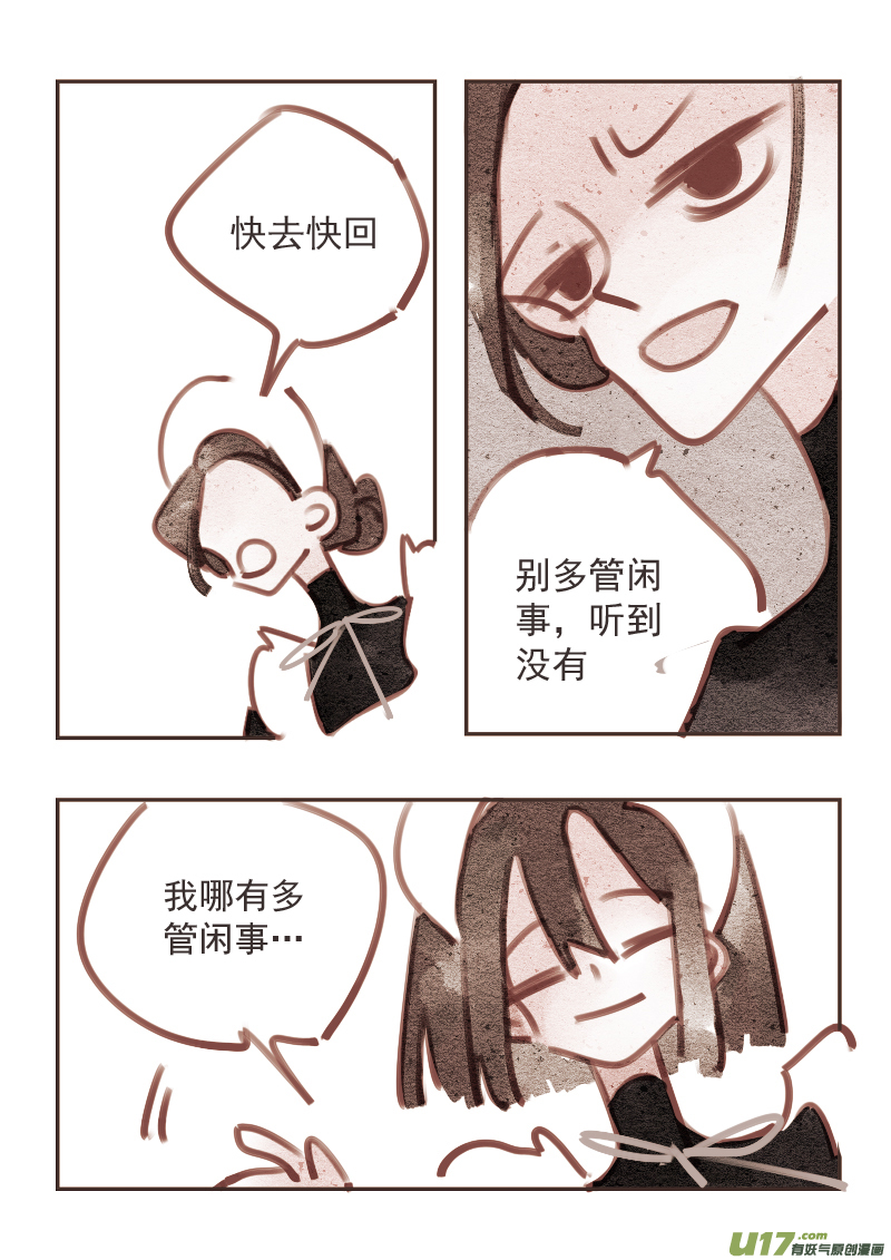 黑暗童话漫画,魔法师9：多管闲事的女仆1图